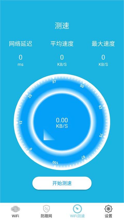 超級(jí)wifi鑰匙截圖(3)