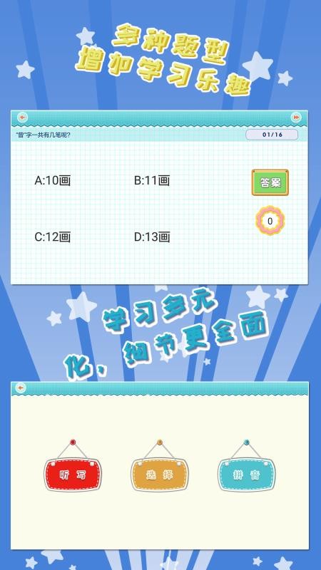 我愛(ài)寫字截圖(1)