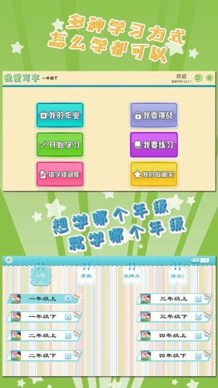 我愛(ài)寫字截圖(3)