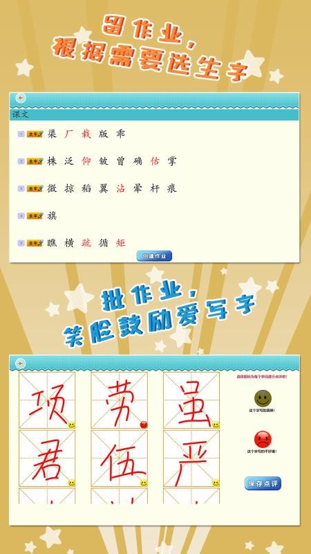 我愛(ài)寫字截圖(4)
