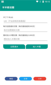 羊羊都進(jìn)圈截圖(2)