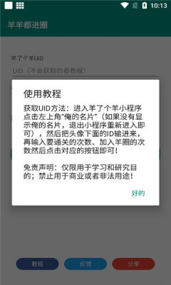 羊羊都進(jìn)圈截圖(4)