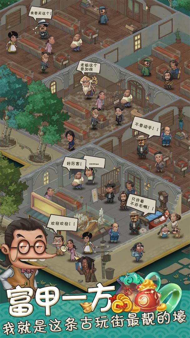 我在民國淘古玩截圖(1)