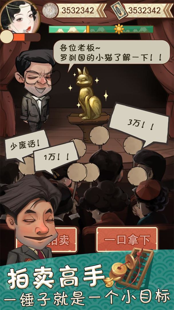 我在民國淘古玩截圖(3)