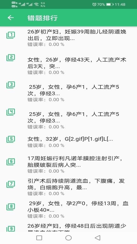 計(jì)劃生育主治醫(yī)師題庫截圖(1)
