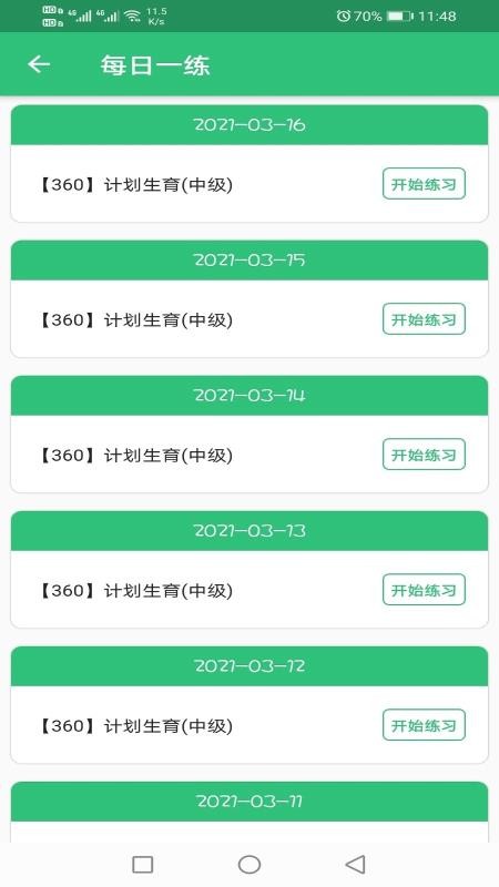 計(jì)劃生育主治醫(yī)師題庫截圖(4)