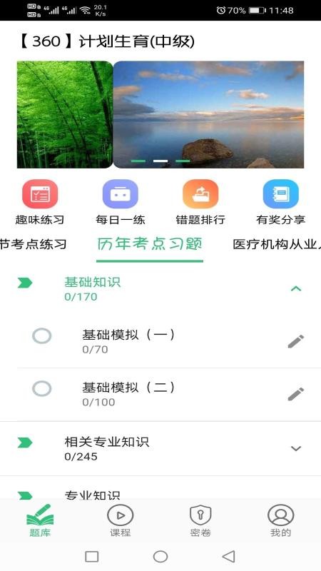 計(jì)劃生育主治醫(yī)師題庫截圖(2)