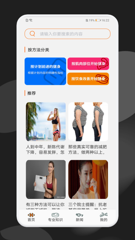 每日瘦身計(jì)劃截圖(4)
