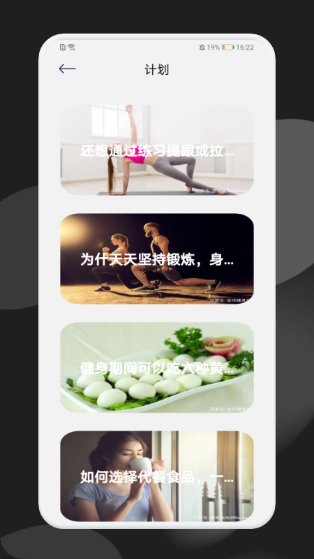 每日瘦身計(jì)劃截圖(3)