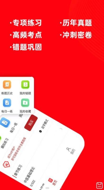主治醫(yī)師牛題庫(kù)截圖(3)