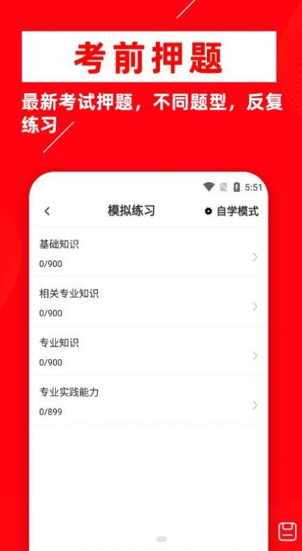 主治醫(yī)師牛題庫(kù)截圖(2)