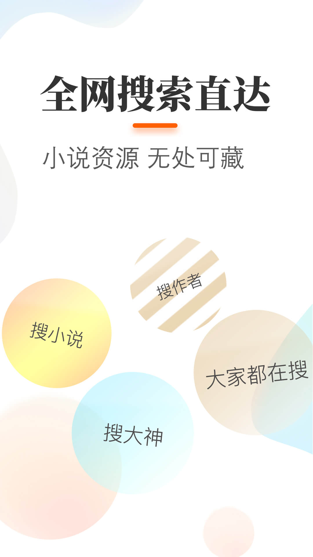 悠悠追書(shū)小說(shuō)閱讀器截圖(5)