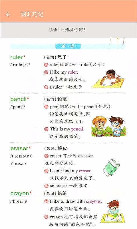三年級上冊英語輔導截圖(1)