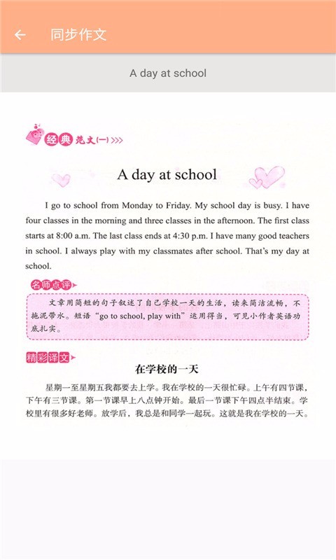 三年級上冊英語輔導截圖(4)