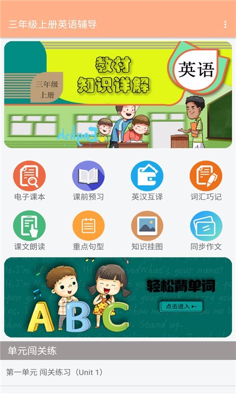 三年級上冊英語輔導截圖(3)