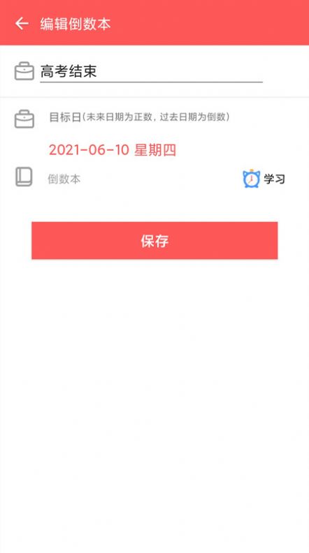 倒計時321截圖(1)