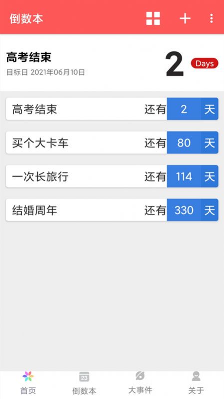 倒計時321截圖(4)