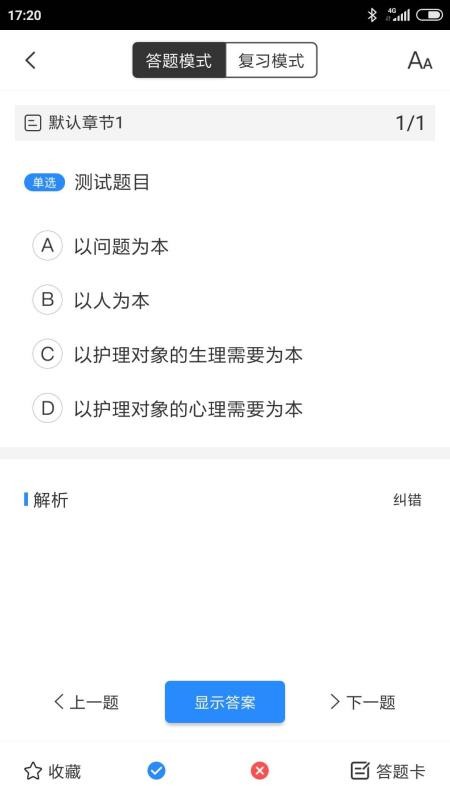 知一題庫截圖(2)