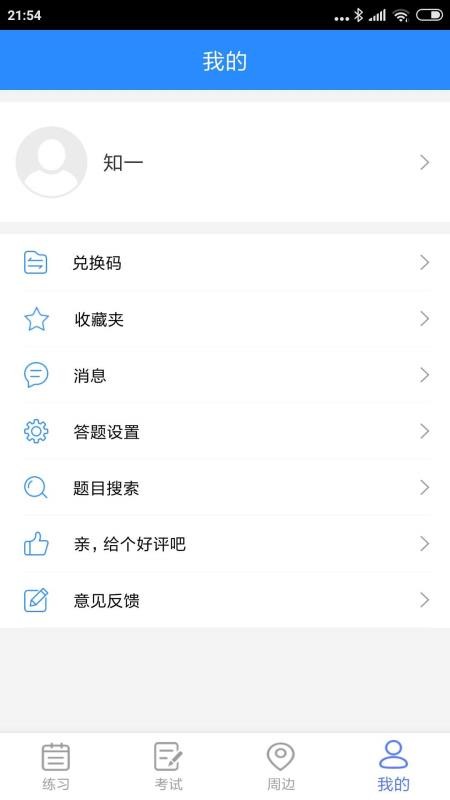 知一題庫截圖(3)