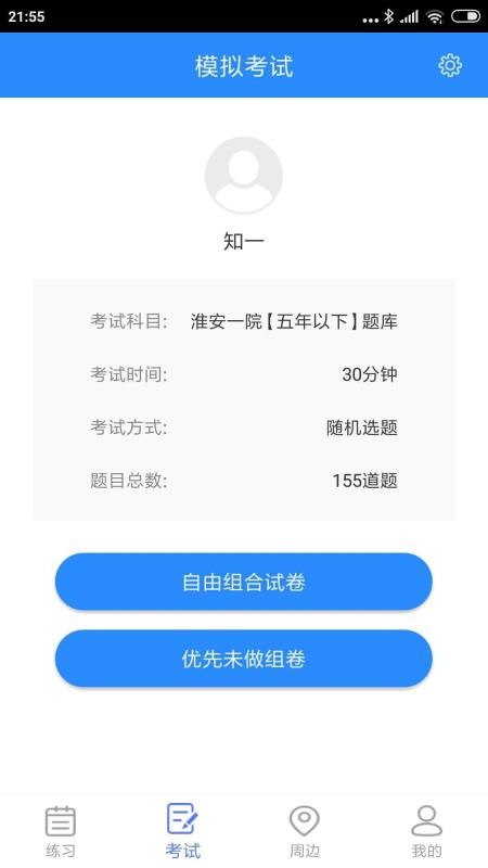 知一題庫截圖(4)
