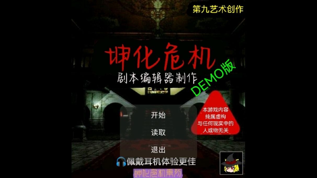 坤化危機(jī)截圖(1)