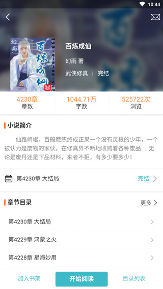 網(wǎng)閱小說(shuō)免費(fèi)版截圖(4)