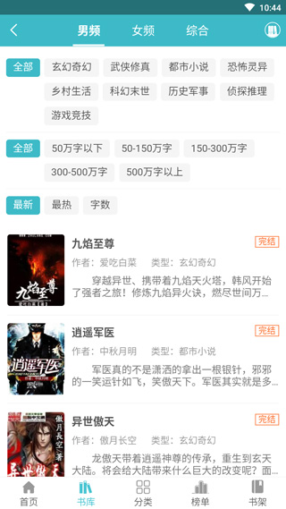 網(wǎng)閱小說(shuō)免費(fèi)版截圖(3)