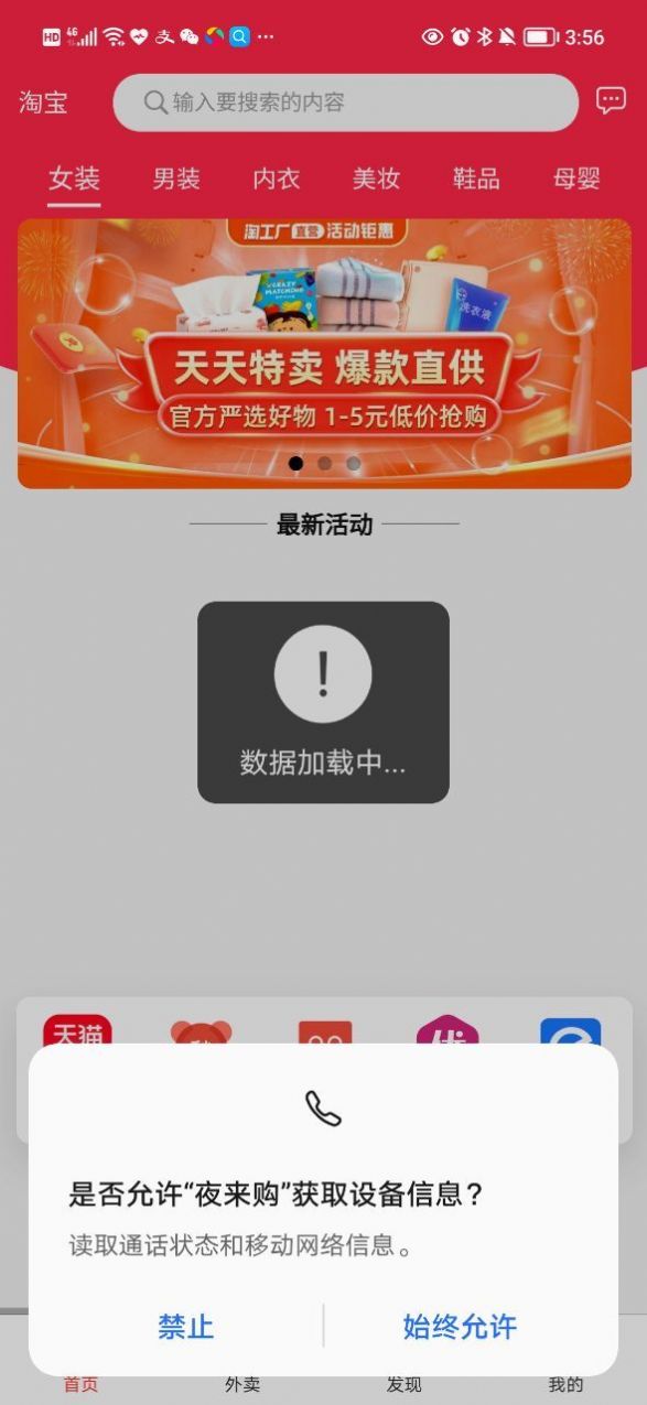 夜來(lái)購(gòu)截圖(3)