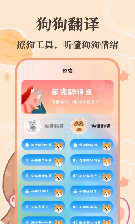 趣味貓語翻譯器截圖(3)
