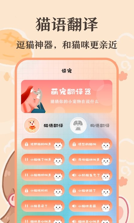 趣味貓語翻譯器截圖(4)