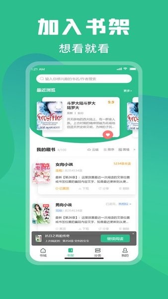 樂讀小說極速版截圖(2)