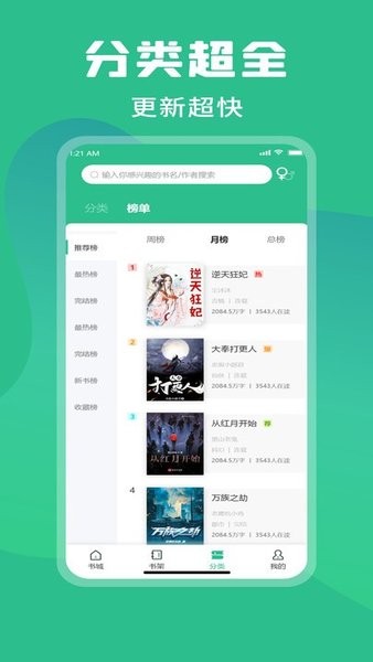 樂讀小說極速版截圖(1)