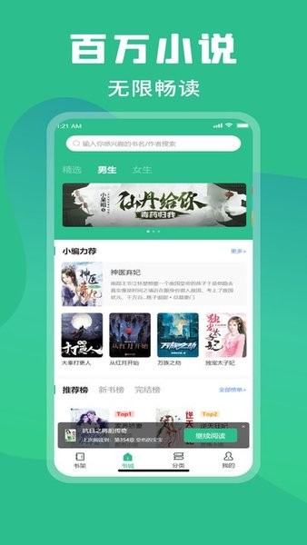 樂讀小說極速版截圖(3)