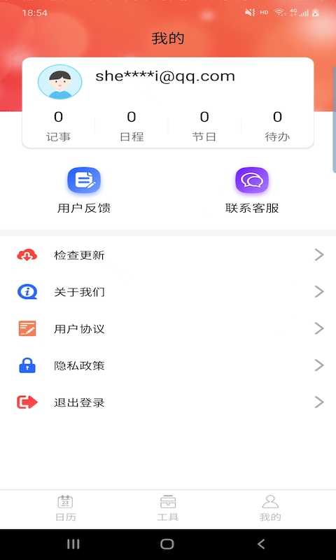 勝派萬年歷截圖(3)