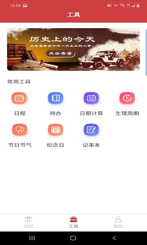 勝派萬年歷截圖(2)