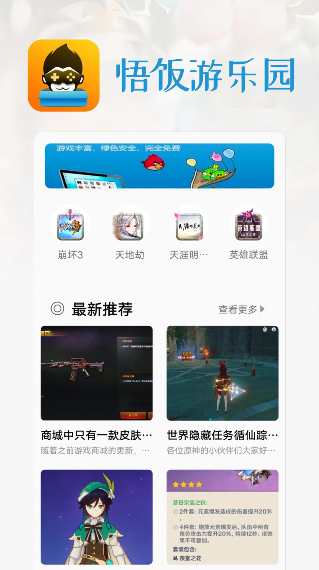 悟飯游樂(lè)園截圖(1)