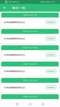 病理學(xué)技術(shù)初級(jí)士截圖(2)