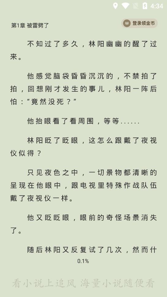 追風(fēng)小說(shuō)免費(fèi)版截圖(4)