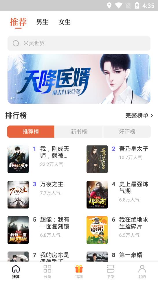 追風小說去廣告截圖(1)