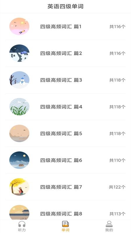 英語(yǔ)四級(jí)聽(tīng)力考試截圖(2)