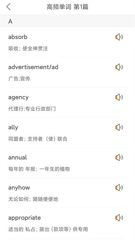 英語(yǔ)四級(jí)聽(tīng)力考試截圖(4)