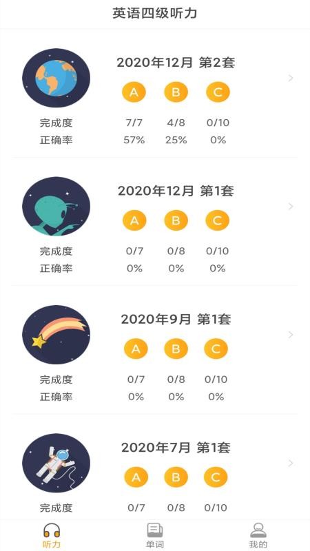 英語(yǔ)四級(jí)聽(tīng)力考試截圖(3)