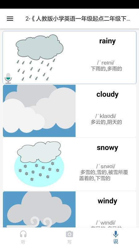 我說(shuō)你寫截圖(4)