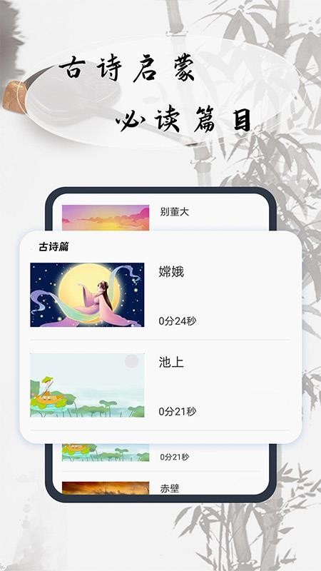 幼兒古詩詞早教截圖(3)