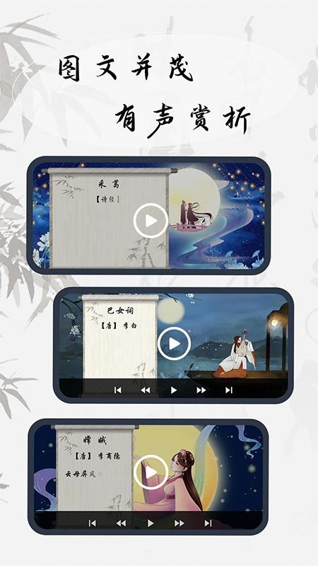 幼兒古詩詞早教截圖(1)