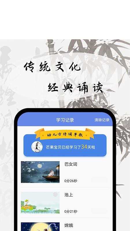 幼兒古詩詞早教截圖(2)