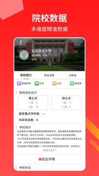 AI高考志愿專家截圖(2)