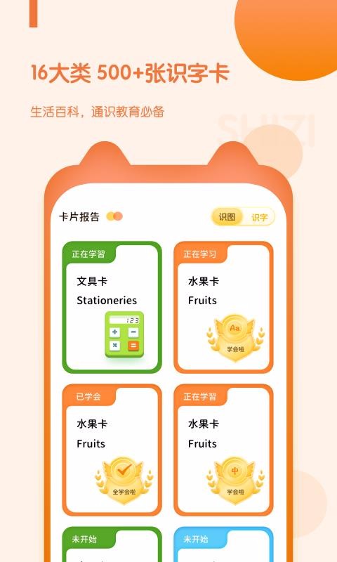 兒童早教啟蒙截圖(1)