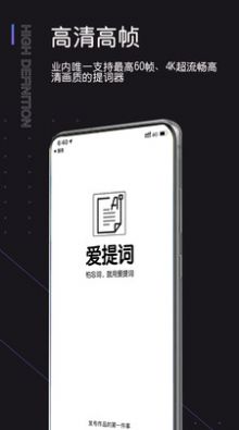 提詞器愛提詞截圖(4)