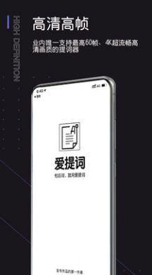 提詞器愛提詞截圖(2)